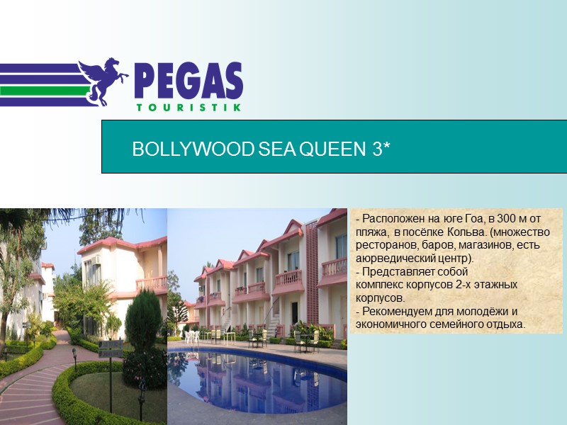 BOLLYWOOD SEA QUEEN 3* - Расположен на юге Гоа, в 300 м от пляжа,